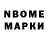 Марки NBOMe 1,5мг N Dv